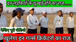 creat body language off cricketer l देखिए क्रिकेटर में बॉडी लैंग्वेज कैसे बनाएं l गर्ल्स क्रिकेटर l