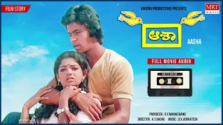 Aasha | Kannada Full Movie Audio Story | Ambarish, Arjun Sarja, Kalaranjini | Kannada Old Hit Movie