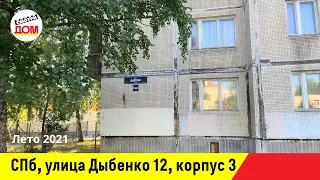 Санкт-Петербург, улица Дыбенко, дом 12, корпус 3, Невский район, лето 2021, Каталог Смотридом.