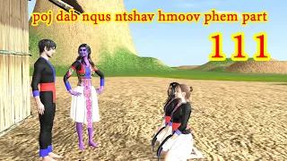 poj dab nqus ntshav hmoov phem part111