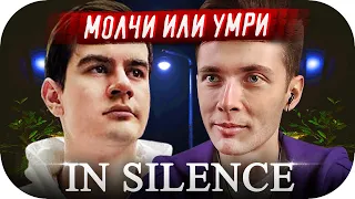 ХЕСУС БРАТИШКИН ДЖОИНТАЙМ ГАЕЧКА ЛОМАКА ИГРАЮТ В СТРАШИЛКУ ► IN SILENCE