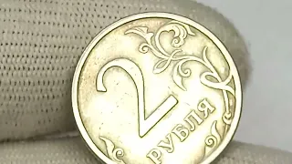 Цена монеты 2 рубля 2008 года. СПМД.