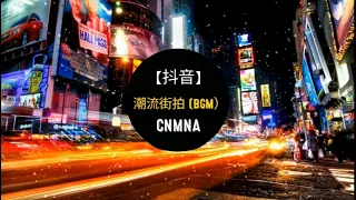 CNMNA (BGM) Remix Tiktok New Version || Nhạc Nền Gây Nghiện Trên Tiktok Douyin _ TG Tik Tok