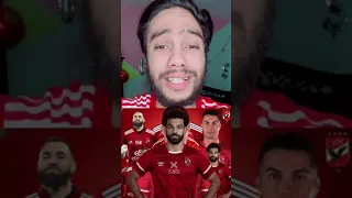 صفقات وانتقالات هتولع الاهلي ميسي ورونالدو وصلاح ومبابي في الاهلي وشوفو مين تاني 😱🔥 #مصر #الاهلي