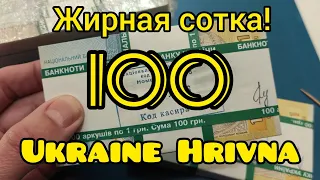 1 гривна 2014 покупают дорого! По чем их покупают и цена на пачку 100 - 1000 штук вас удивит!