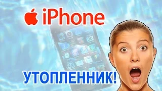 Как утопить Айфон в воде Красивая съёмка с помощью iPhone