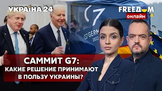 💙💛FREEДОМ. Саммит G7 стартовал: что ждать? Новое оружие для Украины. Ситуация на фронте - Украина 24