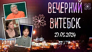 Вечерний Витебск. Китайское искусство и живопись (27.05.2024)