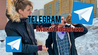 Отрывок из telegram Макса Ващенко.Бросил школу в 14 лет.Школьник зарабатывает сам себе на жизнь.