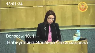 Выступление председателя Банка России Эльвиры Набиуллиной в Государственной думе РФ
