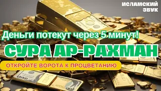 🌟🙏ОТКРОЙТЕ ШЛЮЗЫ К БОГАТСТВУ, ОЩУТИТЕ ИЗОБИЛИЕ ЗА 5 МИНУТ! | ВСТАНЬТЕ НА СВОЙ ПУТЬ ПРОЦВЕТАНИЯ