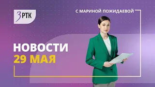 Новости Читы и Забайкалья - 29 мая 2024 года