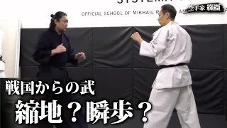 BUDO walk【Shukuchi】slow but fast!?How to walk to delay the other person's reaction