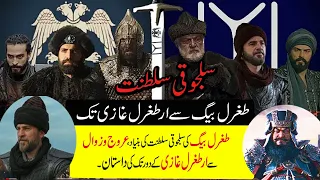 History Of Great Seljuks | From Tugrul Baig To Ertugrul Ghazi | Urdu/Hindi & English Subtitle