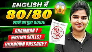 ENGLISH में कैसे Questions आएंगे - समझ लो || Get 80/80 in Board Exam