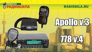 Отличия раций Optim 778 v.4 и Optim Apollo v.3 от предыдущих версий