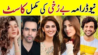 Berukhi Drama Cast Episode 1 2 3 | New Ary Digital Drama Berukhi Full Cast |#HibaBukhari #JunaidKhan