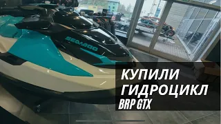 КУПИЛИ ГИДРОЦИКЛ | BRP SEA-DOO GTX