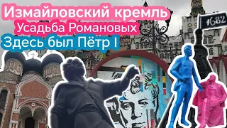 Стилизованный Кремль Измайлово / Русский стиль / Вернисаж / Царская усадьба / Создание флотилии