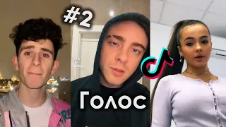 НА ЗАПЯСТЬЕ РОЛЕКСЫ А ПОД НИМИ ПОЛОСЫ TIK TOK ПОДБОРКА ЧАСТЬ 2 | ЕГОР КРИД - ГОЛОС ПОДБОРКА ТИКТОК