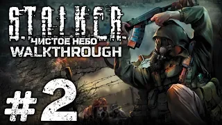 Прохождение S.T.A.L.K.E.R.: Чистое Небо [OGSM 1.8] — Часть #2: ВОЙНА НА БОЛОТАХ