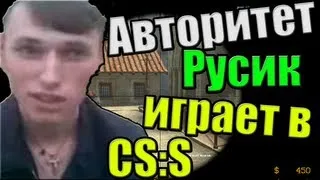 смотряга Русик играет в css