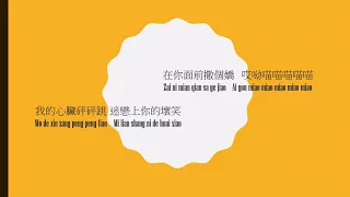 Xue Mao Jiao Pinyin Lyrics 學貓叫歌詞