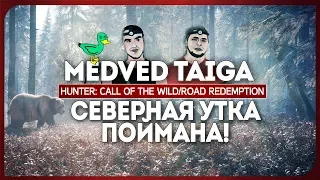 ДЕНЬ, КОГДА ПАЛА СЕВЕРНАЯ УТКА/ НЕМНОГО ROAD REDEMTION