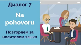 Диалог на чешском | Na pohovoru | Полезные выражения