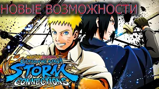 КАК ИГРАТЬ В НОВЫЙ НАРУТО/NARUTO STORM CONNECTIONS