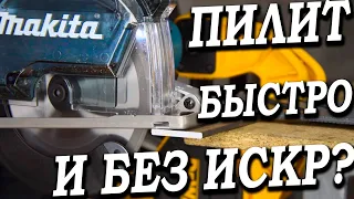 Неужели она пилит металл лучше чем болгарка?? Пила по металлу Makita DCS553