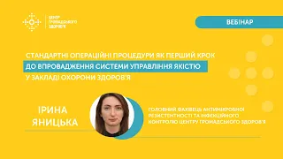 Стандартні операційні процедури. Частина 2