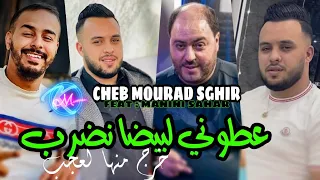 Cheb Mourad Sghir 2023 3touni Lbayda Nedrob © خرج منها لعجب | Avec Manini Sahar | Music Vidéo 2023
