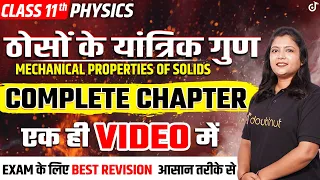 ठोसों के यांत्रिक गुण ONE SHOT | Mechanical Properties Of Solids | Class 11 Physics NCERT Chapter 8