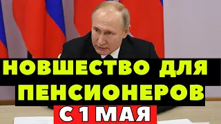 НАЧАЛОСЬ! С 1 мая все расхода пенсионеров наличными средствами, берут под жесткий контроль!