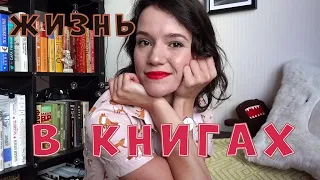 TAG✨☕ВСЯ МОЯ ЖИЗНЬ В КНИГАХ✨☕