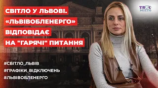 Як, кому і для чого вмикають та вимикають світло. "Львівобленерго"