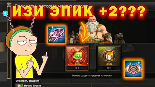 L2 ESSENCE -ИЗИ ЭПИК +2??