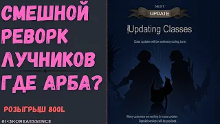 Реворк Луков очень Смешной. ФР, Сырок, Хавк а где Арба? lineage 2 essence 2023