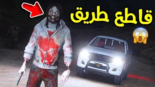 قاطع طريق هاجمني 😱!! l فلم قراند