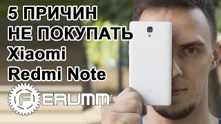 5 ПРИЧИН НЕ ПОКУПАТЬ Xiaomi Redmi Note. Слабые места смартфона Redmi Note от UADROID и FERUMM.COM
