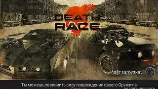 Death Race ® - игра - шутер в гоночных автомобилях(Начало)