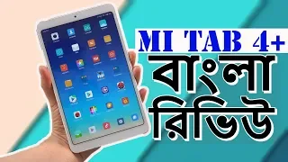 Xiaomi Mi Pad 4 Unboxing and review।