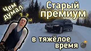 Что такое VolksWagen TOUAREG за 1млн рублей.