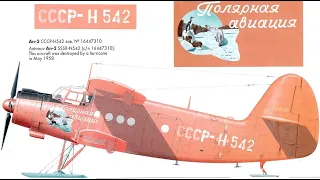 Ан-2  СССР-Н 542