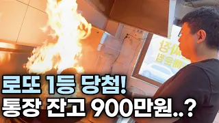 13년 전 로또 1등 당첨됐지만, 중국집으로 출근하는 40살(사라진 현금,,)