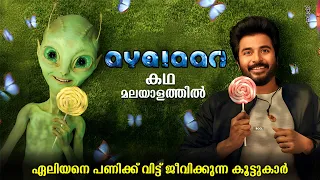 Ayalaan Movie Review | Tamil Movie explained in Malayalam | Ayalaan Explained in Malayalam #ayalaan