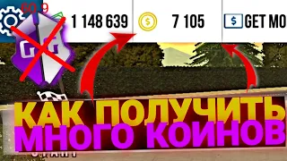 Как получить много коинов без программ в кар паркинг😱🔥•CAR PARKING MULTIPLAYER