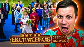 Битва экстрасенсов ► 16 сезон ► Выпуск 1