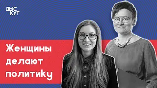 Женский протест. Эффективен ли в Беларуси?